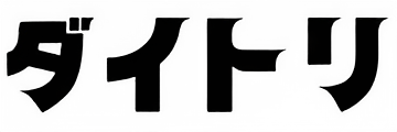 ダイトリ